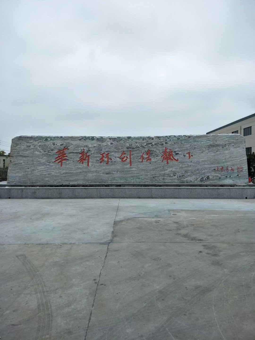 锡山区大理石刻字